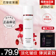 歐萊雅爽膚水護(hù)膚品女士復(fù)顏視黃醇精粹專研清乳柔膚水秋冬補(bǔ)水保濕送禮 復(fù)顏專研爽膚水2件套