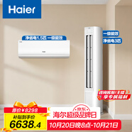 海爾（Haier）小紅花套系 凈省電 AI節(jié)能1.5匹掛機(jī)3匹柜機(jī) 一級能效 變頻冷暖空調(diào) 一室一廳套裝  以舊換新