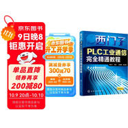 西門(mén)子PLC工業(yè)通信完全精通教程