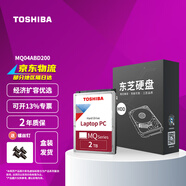 東芝（TOSHIBA） 筆記本機械硬盤 SATA接口 輕薄 2.5英寸  5400轉(zhuǎn) 2TB 【9.5mm】MQ04ABD200