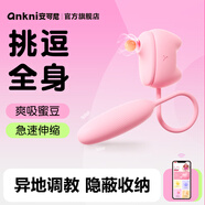 安可尼跳蛋情趣成人用品女性小玩具怪獸遠程控制秒異地潮外出靜音震動(dòng)棒