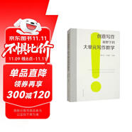 創(chuàng)意寫作視野下的大單元寫作教學