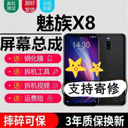 森麥康魅族18X X8 Pro7屏幕總成Pro7Plus Pro6Plus觸摸Note9液晶顯示內(nèi)外 魅族X8屏幕總成【不帶框】純原京東方物料