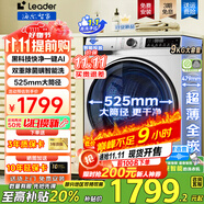 海爾洗衣機(jī)全自動(dòng)超薄滾筒洗衣機(jī)8/9/10公斤超薄洗衣機(jī)小型嵌入式一級(jí)能效leader 以舊換新至高補(bǔ)貼20% 洗衣機(jī)9公斤+超薄平嵌+1.1快凈黑科技AI智慧洗