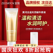 宣致蝸牛原液眼霜洗面奶面膜精華水乳霜補(bǔ)水保濕護(hù)膚品 蝸牛原液氨基酸潔面乳 120g