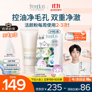 芙麗芳絲洗面奶氨基酸潔面乳控油祛痘80g+毛孔清潔控油潔顏粉24粒