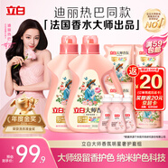 立白大師香氛洗衣液 12.48斤 柔順護衣 持久留香 洗衣香水 內(nèi)衣可用