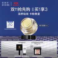 芭比波朗（Bobbi Brown）BB妝前柔潤底霜橘子面霜隔離妝前乳15ml 生日禮物
