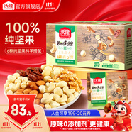 沃隆每日堅果專供款  堅果炒貨混合干果仁孕婦零食大禮包腰果核桃禮盒 525g/盒每日堅果【100%純堅果】