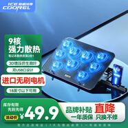 酷睿冰尊（ICE COOREL）筆記本散熱器9核風(fēng)扇A9C 帶手機(jī)支架電腦增高桌支架游戲本散熱底座平板降溫風(fēng)扇適用聯(lián)想蘋果華為
