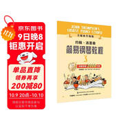 約翰.湯普森簡(jiǎn)易鋼琴教程(3)全媒體升級(jí)版(附音視頻）掃碼贈(zèng)送示范伴奏音頻及示范視頻  