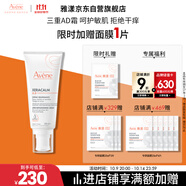 雅漾（Avene）【樊振東同款】三重專研舒緩霜200mlAD霜保濕乳液面霜效期至27.2