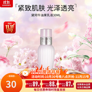 黛珂（DECORTE）日本黛珂水乳紫蘇小樣水牛油果水乳套裝 植物韻律欣韻控油套裝 牛油果乳液30ml
