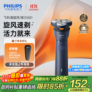 飛利浦（PHILIPS）電動(dòng)剃須刀新一代旋風(fēng)1系刮胡刀 風(fēng)馳切剃3D浮動(dòng)刀頭 送老公送男友 父親生日禮物 國(guó)家補(bǔ)貼