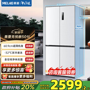 美菱（MeiLing）無(wú)憂(yōu)嵌501十字四門(mén)雙開(kāi)門(mén)大容量超薄零嵌全凈保鮮一級節能低噪變頻風(fēng)冷無(wú)霜底部散熱冰箱國家補貼 BCD-501WPU9CX-雪域白（新?tīng)顟B(tài)）