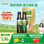 爺爺?shù)霓r(nóng)場(chǎng)核桃油牛油果油禮盒100ml*2 進(jìn)口熱炒涼拌輔食油 贈(zèng)嬰兒寶寶食譜