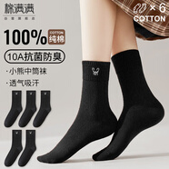 棉滿滿襪子女士中筒襪秋冬季100%純棉抗菌防臭女生卡通小熊長筒全棉6雙