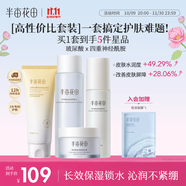 半畝花田神經(jīng)酰胺水乳套裝護膚品補水保濕盈潤舒緩化妝品全套生日禮物男女