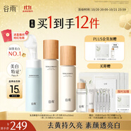 谷雨第三代雪肌潔水乳套裝 減黃提亮補(bǔ)水保濕護(hù)膚品生日禮物
