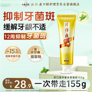 片仔癀牙口清牙膏清潔護(hù)齦清新口氣養(yǎng)護(hù)口腔 冰爽薄荷155g
