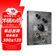 茶鑒：中國(guó)名茶知識(shí)、品鑒與茶藝