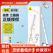 倍思電容筆iPad蘋果筆【三麗鷗正版授權(quán)】適用25年P(guān)ro/Air/Mini/iPad11平板觸控觸屏手寫筆applepencil