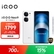 vivo iQOO Neo9 16GB+256GB 星曜白第二代驍龍8 自研電競(jìng)芯片Q1 IMX920 索尼大底主攝 手機(jī)