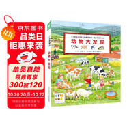 點讀版動物大發(fā)現(xiàn) 1-4歲幼兒專注力培養(yǎng)游戲書寶寶專注力1000視覺大發(fā)現(xiàn)早教啟蒙繪本撕不爛紙板書 支持老版小猴皮皮點讀筆買 一升二銜接 小升初銜接