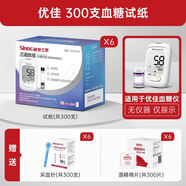 三諾旗艦店優(yōu)佳血糖儀試紙家用高精準測血糖的儀器糖尿病試條 300支試紙+300針棉
