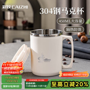 彩致（CAIZHI）304不銹鋼水杯馬克杯咖啡杯帶蓋雙層防燙辦公室杯子白色 CZ1318