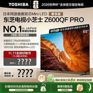 東芝電視小芝士65Z600QF PRO 65英寸 音畫雙芯Mini LED【包安裝版-伸縮掛架送裝一體】300Hz 國家補貼