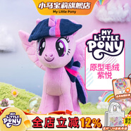 小馬寶莉毛絨玩具紫悅原型玩偶公仔周邊可愛(ài)抱枕娃娃生日禮物女孩