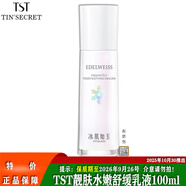TST活酵母面膜乳冰肌如玉修護凍膜洗面奶保濕水身體乳系列/ TST靚膚水嫩舒緩乳液100ml