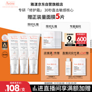 雅漾（Avene）【樊振東同款】專研修護(hù)霜滋潤(rùn)版40ML*2敏肌保濕舒緩泛紅乳液面霜