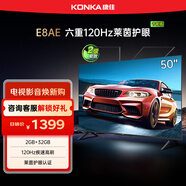 康佳電視 50E8AE 50英寸 2+32GB 120Hz高刷護眼 4K超清全面屏投屏 智能語(yǔ)音平板電視 二級能效國家補貼