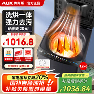奧克斯全自動洗衣機 大容量波輪洗烘一體機 藍光洗護智能風干 宿舍租房家用小型洗衣機洗烘洗衣機 【國補】12KG【洗烘一體+玻璃面板+藍光洗護】