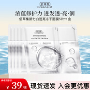 佰草集凍干精華面膜補水保濕舒緩煥白提亮膚色改善暗沉男女百草集護膚品 新七白凍干面膜1盒（到手5片）
