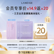 蘭芝雪紗隔離1ml*2+夜貓紫面膜3ml*2（會(huì )員付費試用）