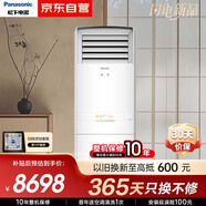 松下空調(diào)柜機(jī) 3匹新二級(jí)能效 變頻冷暖立式方柜  原裝壓縮機(jī) 納諾怡除菌健康風(fēng) 以舊換新 NJ72F520