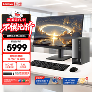聯(lián)想（Lenovo）揚(yáng)天M4000q 商用辦公臺(tái)式電腦臺(tái)式機(jī)主機(jī)(酷睿14代i7-14700 16G 1TB SSD win11 Office)23.8英寸