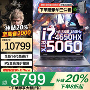聯(lián)想拯救者Y7000P 2025補貼20%游戲本酷睿i7滿血5060獨顯 可選昭陽/book16/戰(zhàn)7000 大學生設計電競本 i7-14650HX 32G 1T固態(tài)戰(zhàn)7000 超1W買手推薦 官方正