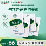 曼秀雷敦樂(lè )膚潔吸油紙臉部50片*4裝經(jīng)典綠膜凈油定妝吸油面紙親膚不吃粉