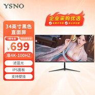 YSNO 34英寸帶魚(yú)屏顯示器 高清辦公炒股電影顯示屏  筆記本外接副屏幕 34英寸-準4k-100hz直黑(IPS面板）