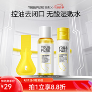 羽素閉口水糙皮爽膚水控油保濕精華水去粉刺收縮毛孔 【嘗鮮】水30ml+乳20g+祛痘1ml