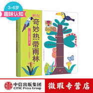 【微瑕品】 法國孩子的創(chuàng  )想手工課：我的奇妙熱帶雨林【3-6歲】 奶爸沙溢的育兒書(shū) 中信出版社圖書(shū)