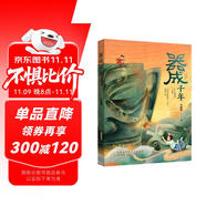 器成千年：趣味古蜀國歷史 國內(nèi)首部以三星堆文明和考古發(fā)現(xiàn)為主題的長篇童話