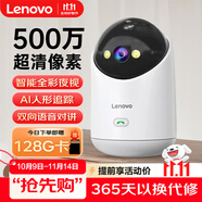聯(lián)想500萬攝像頭家用監(jiān)控器360度無死角帶夜視全景語音手機遠(yuǎn)程室內(nèi)云臺可對話家庭