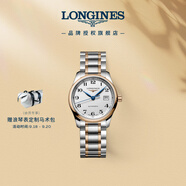 浪琴（LONGINES）瑞士手表 名匠系列 機械鋼帶女表 L22575797