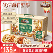 三只松鼠低GI每日?qǐng)?jiān)果純堅(jiān)果1050g 堅(jiān)果禮盒零食禮包夏威夷果  中秋送禮