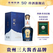 珍酒傳奇啟航1975 醬香型白酒 小批量勾調(diào)陶瓷瓶老酒 貴州名酒  53度 500mL 1瓶 傳奇啟航1975